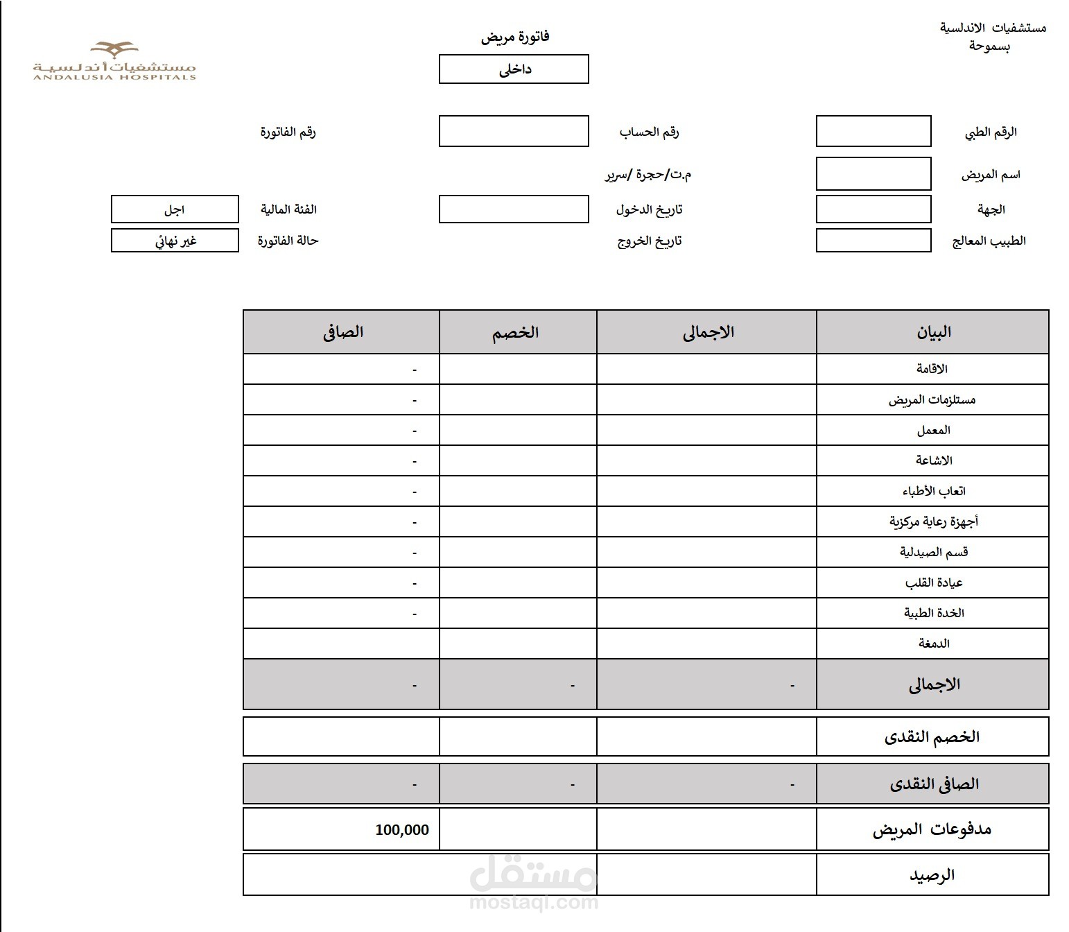 اجيد تصميم الفواتير بشكل احترافى