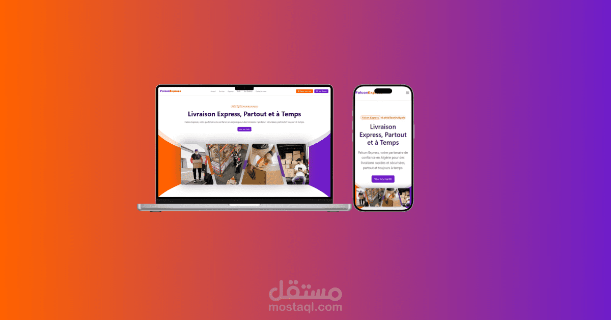 صفحة هبوط لفالكون إكسبريس مخصّصة للمستخدمين في الجزائر.