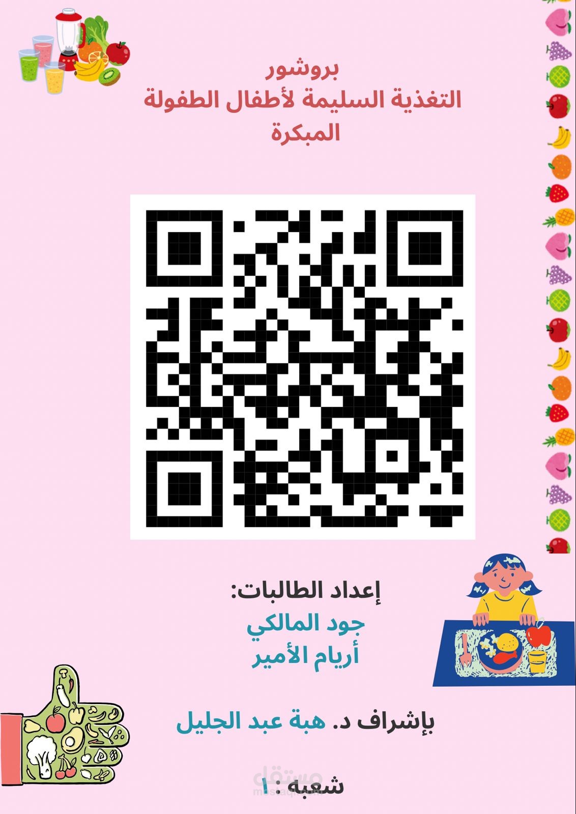 بروشور توعوي عن التغذية السليمة لاطفال الطفولة المبكرة