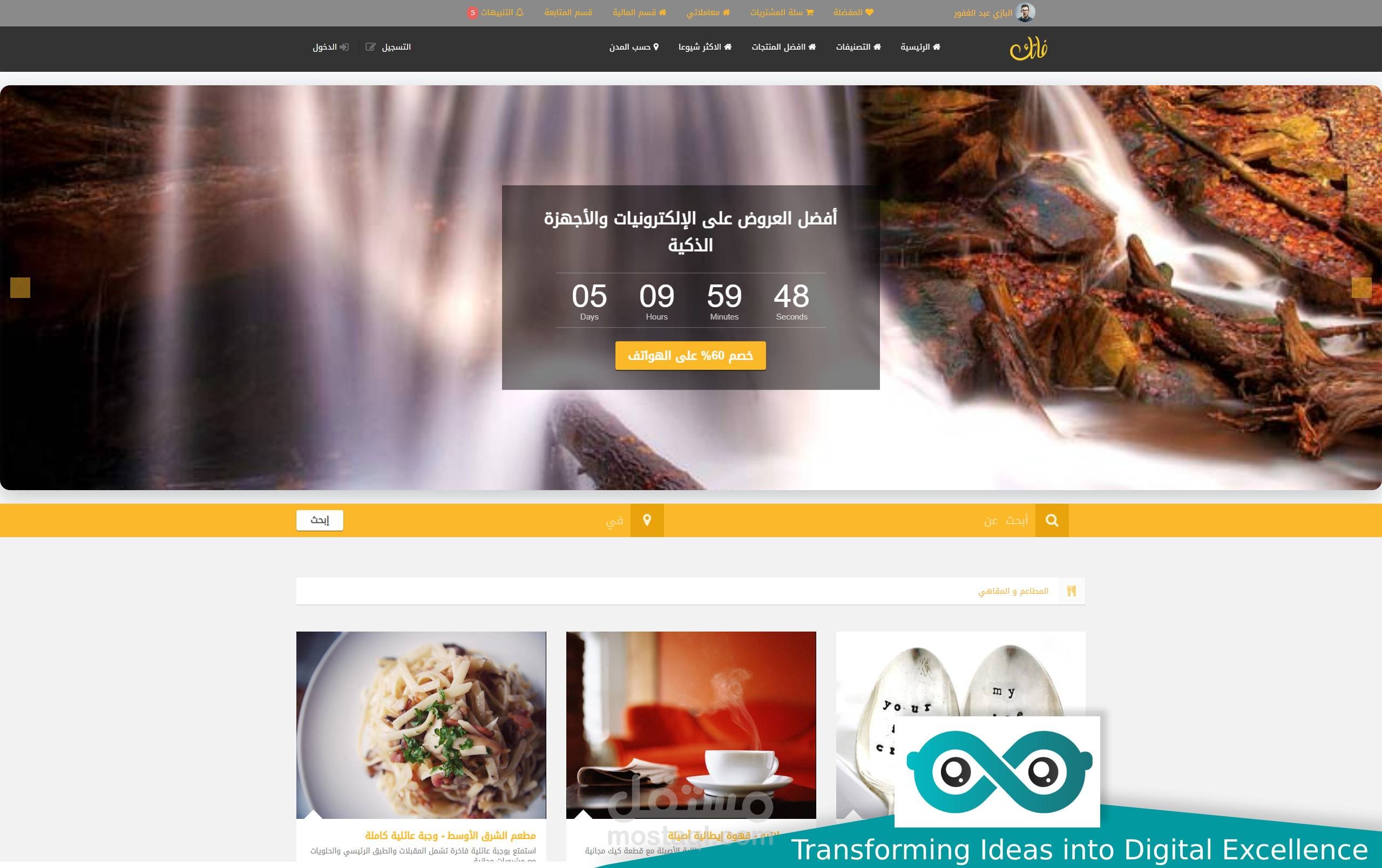 منصة لبيع الكوبونات
