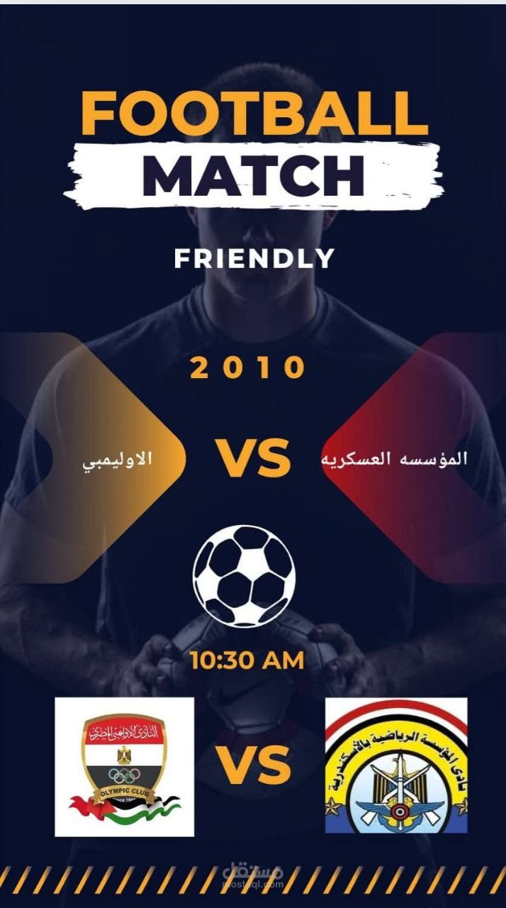 بوستر تسويقي عن مباراه كره قدم