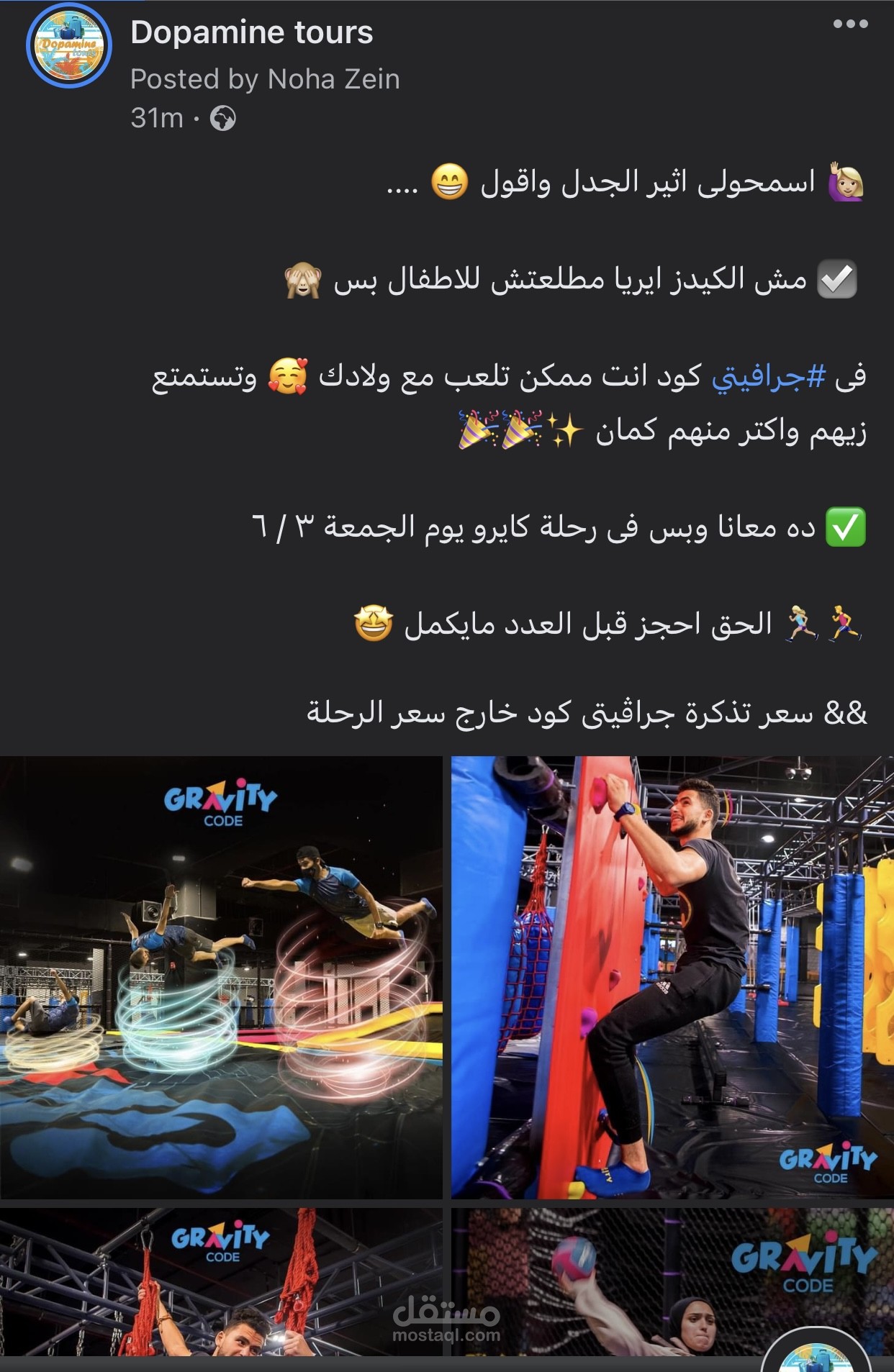 اعلان رحلة لشركة سياحة