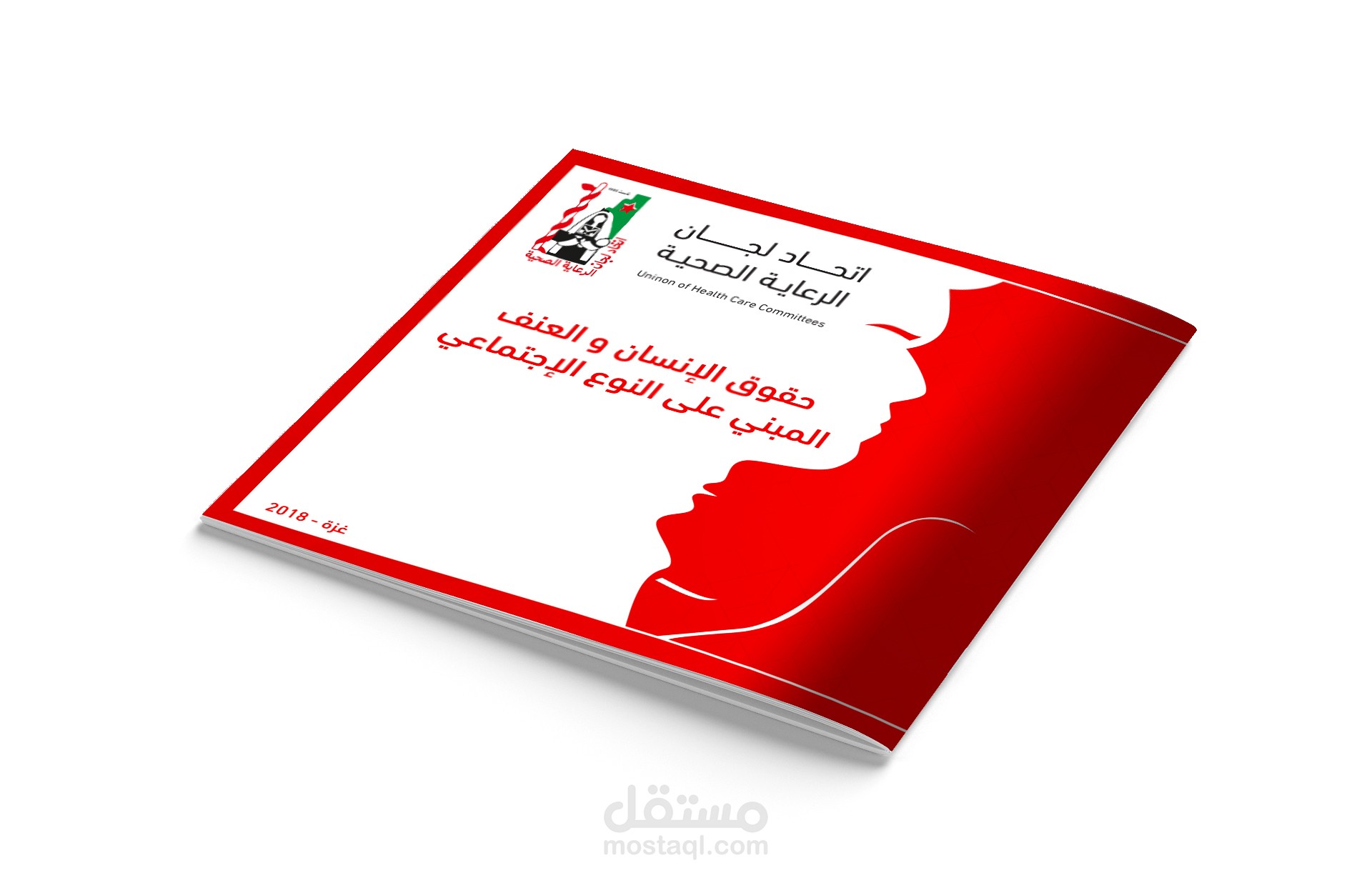 تصميم كتيب لصالح إتحاد لجان الرعاية الصحية