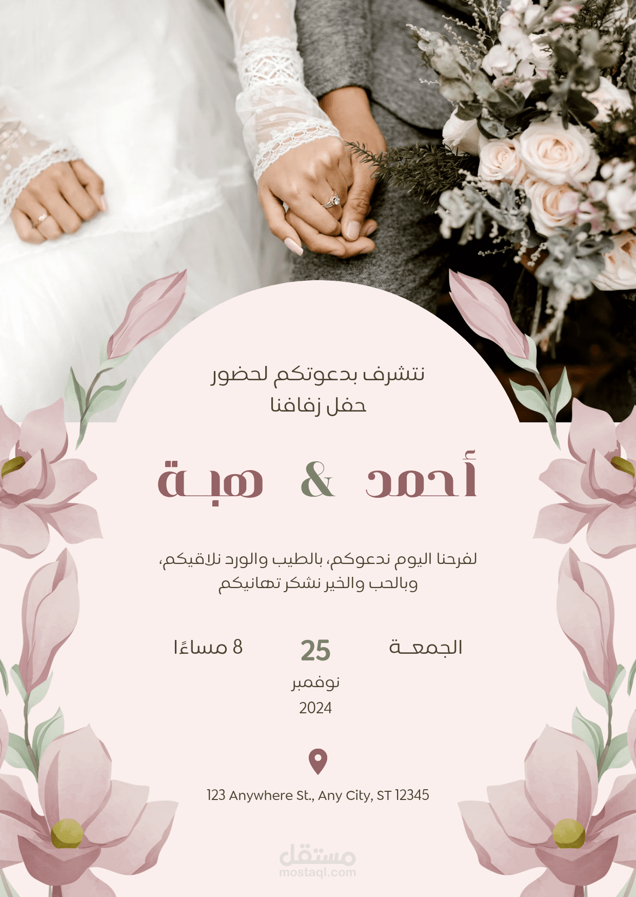 دعوة زفاف