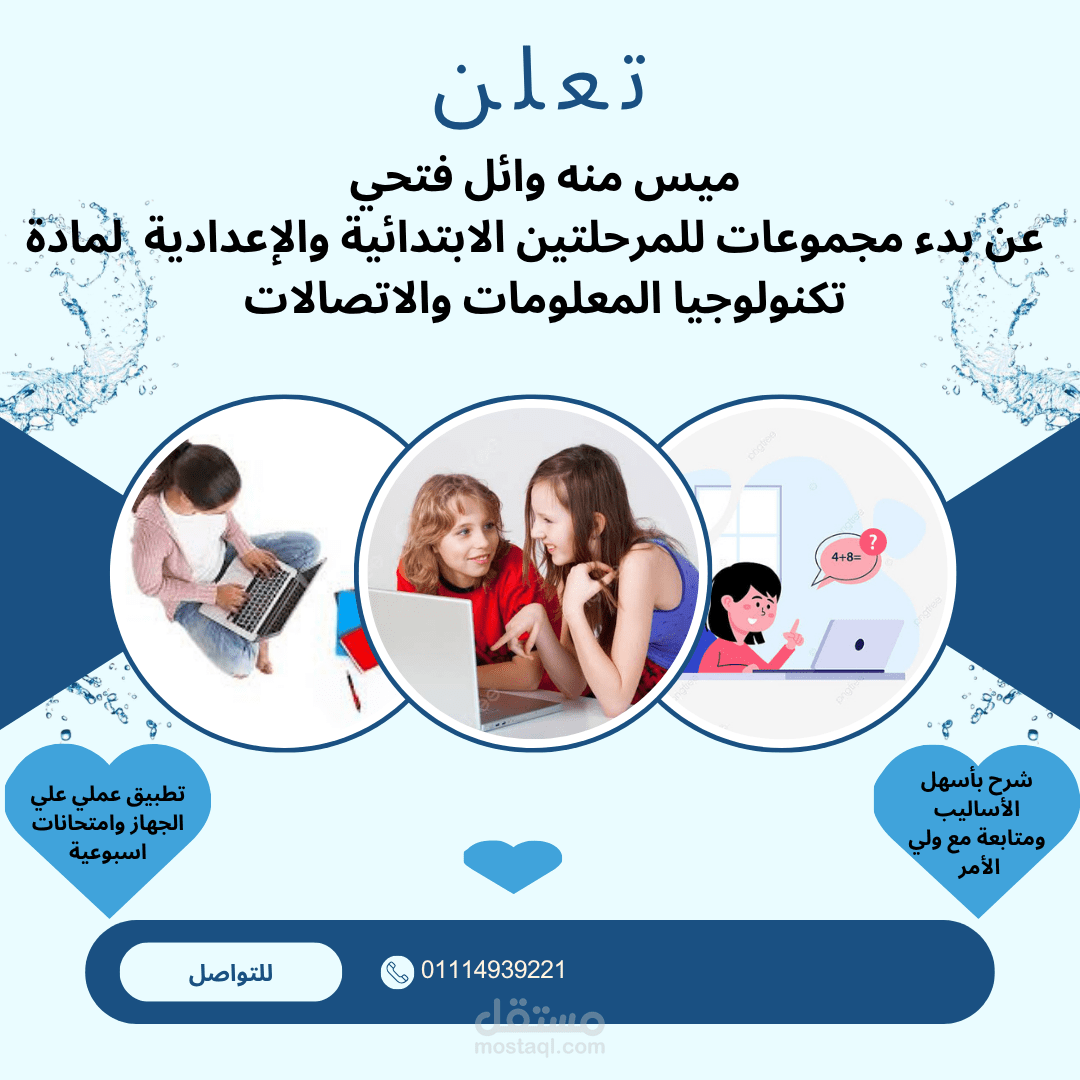 عن بدء مهنه التدريس