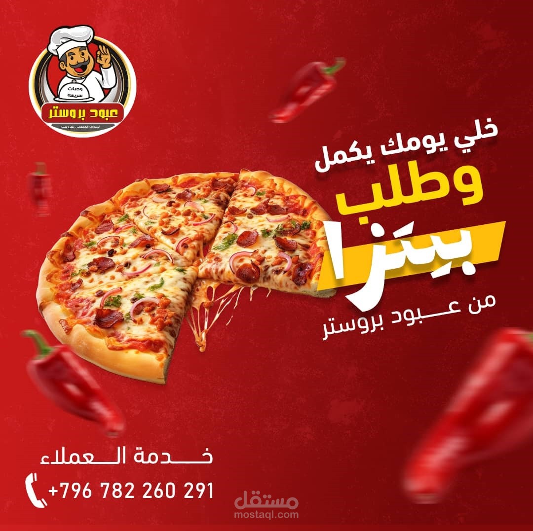 منشورات سوشل ميديا لصالح مطعم وجبات سريعة