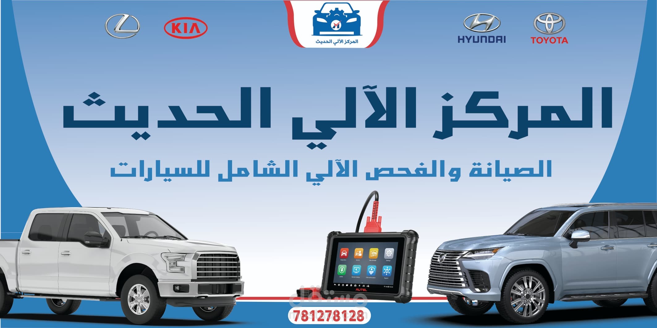 تصميم لوحة واجهة لمركز صيانة وفحص سيارات