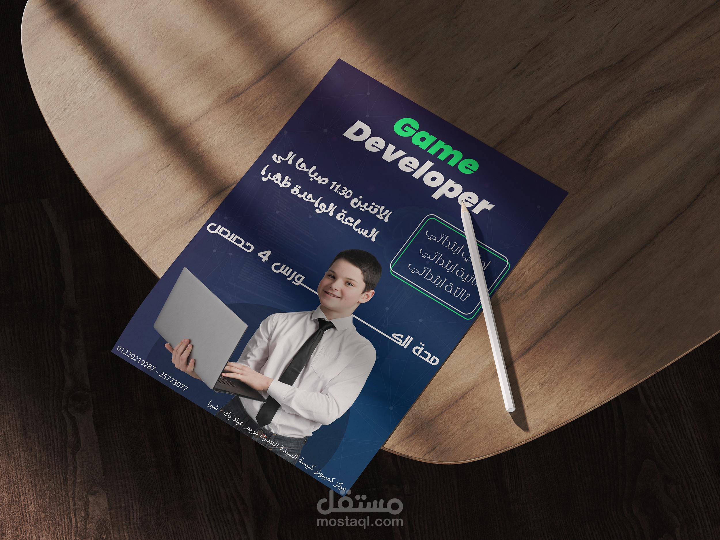 تصميم فلاير )Flayer( لأعلان عن دورة برمجة للاطفال