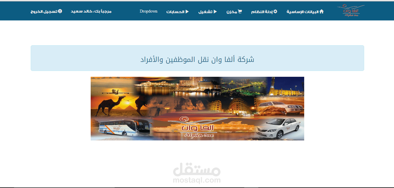 شركه الفا ون