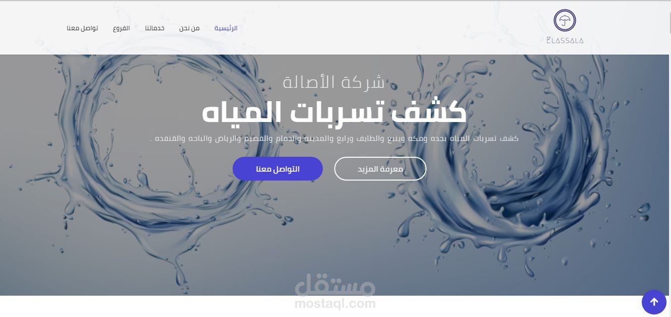 الاصاله للعزل وكشف تسربات المياه