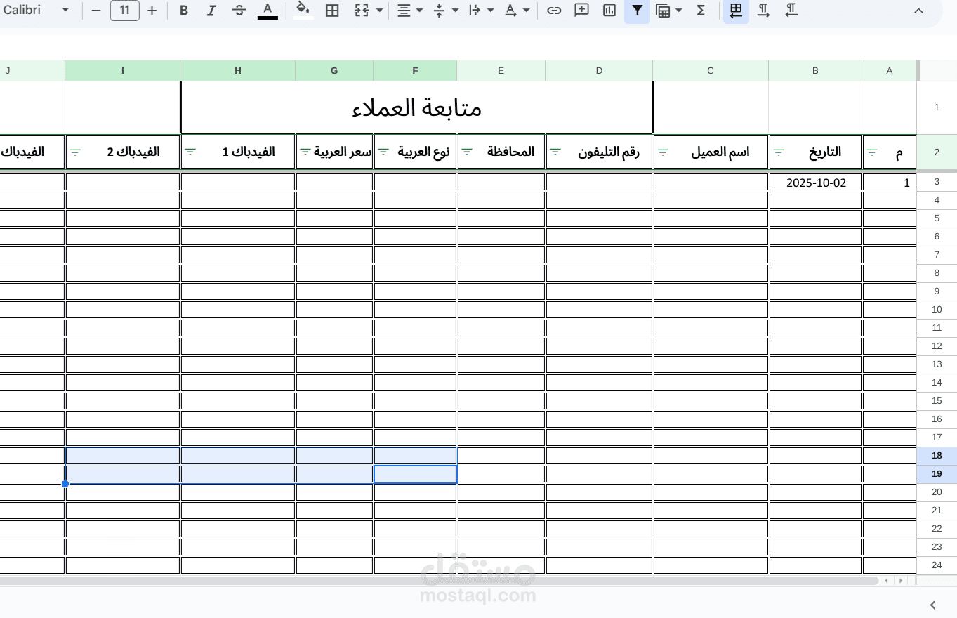ادخال البيانات واضافه بيانات العملاء