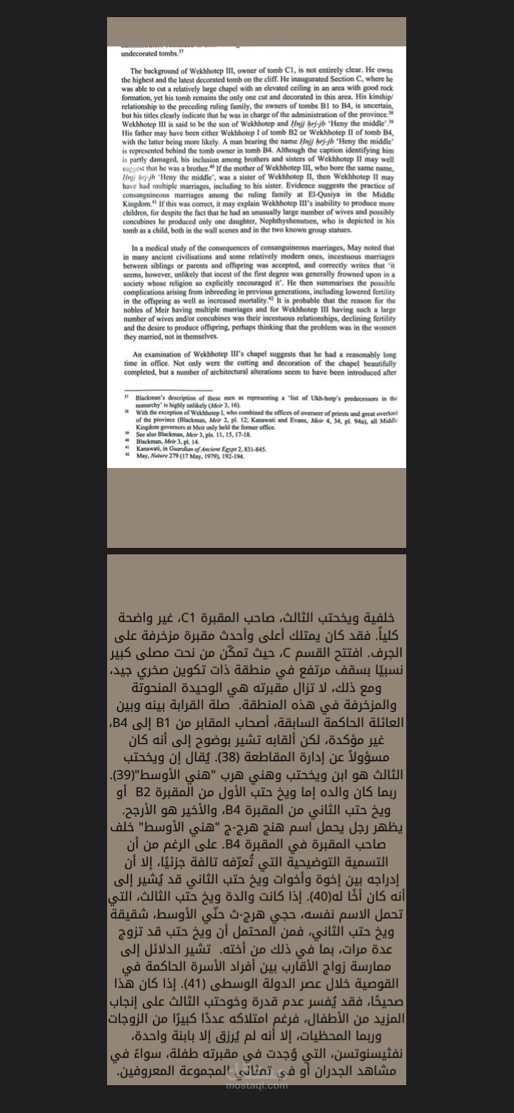 عينة من ترجمتي لكتاب يتحدث عن التاريخ المصري القديم