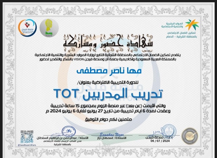 تدريب مدربين (  TOT  )