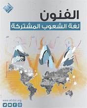 الفن حياه