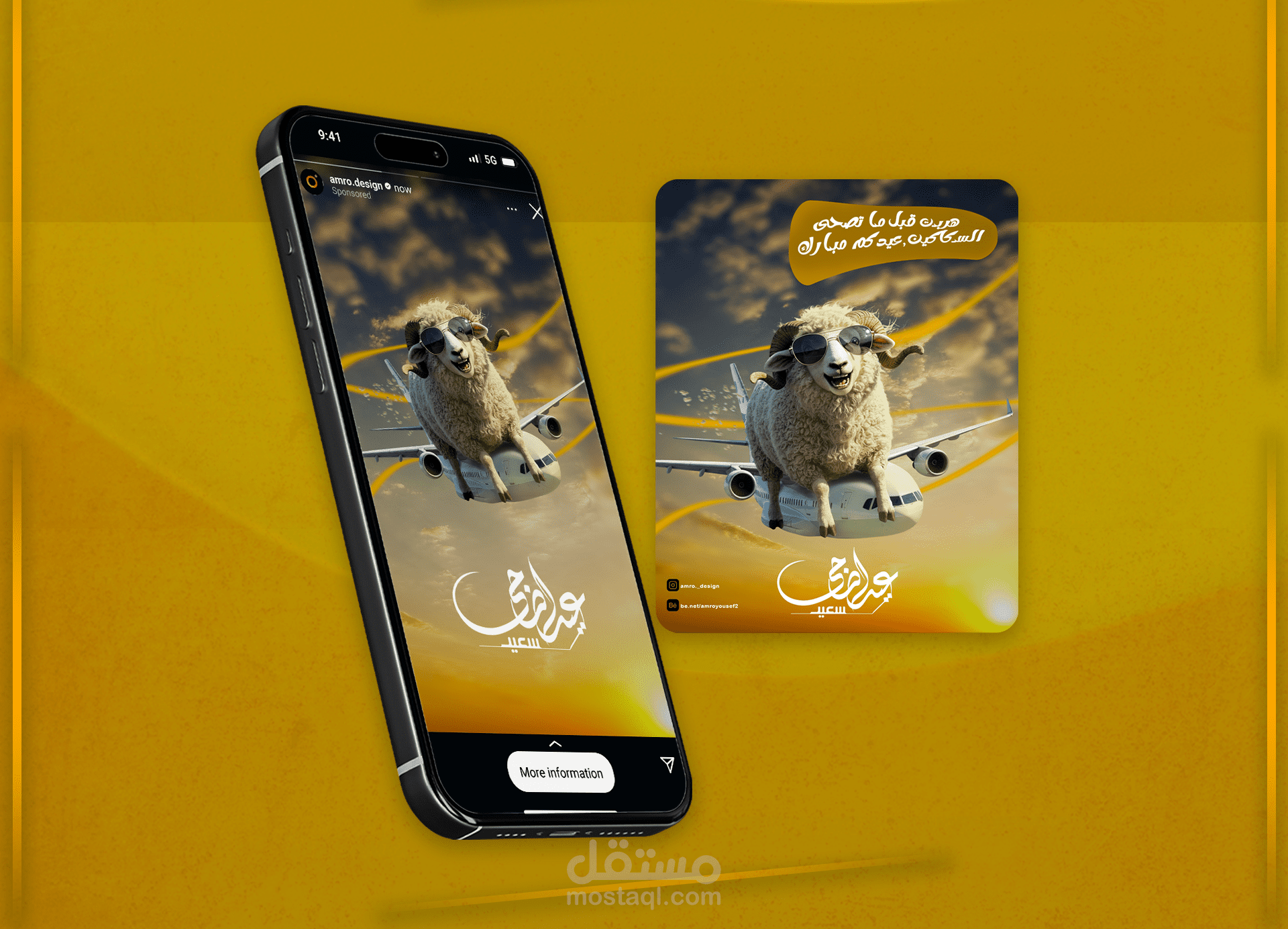تصميم تهنئة فكاهي بمناسبة عيد الأضحى.