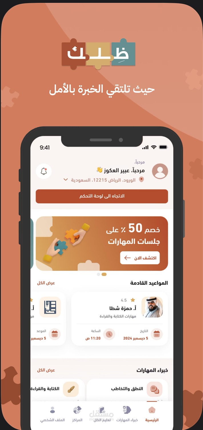 تطبيق ظلك