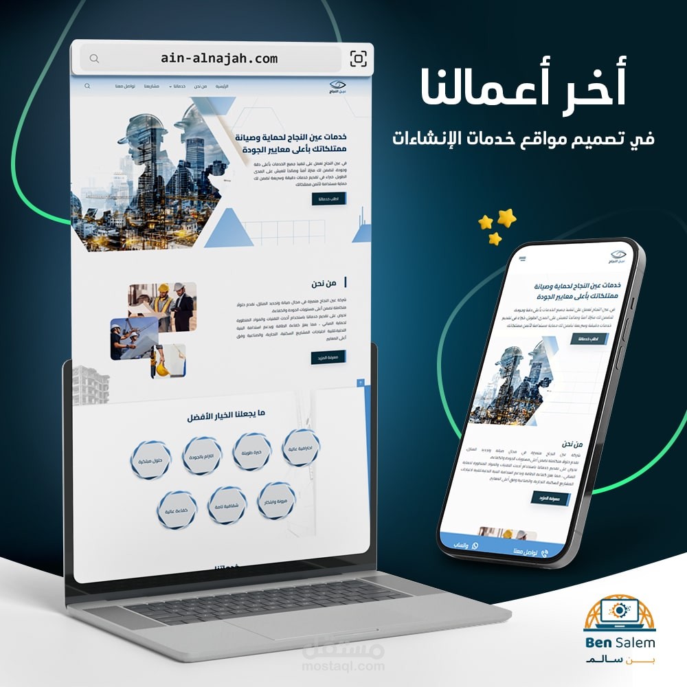 تصميم موقع عين النجاح