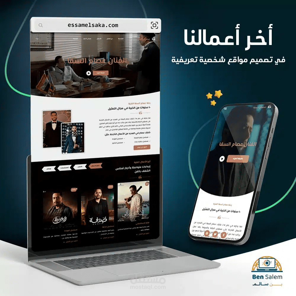 موقع الفنان عصام السقا