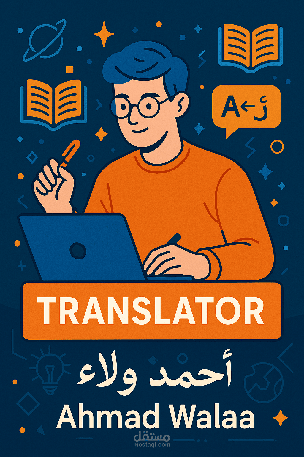 الترجمه