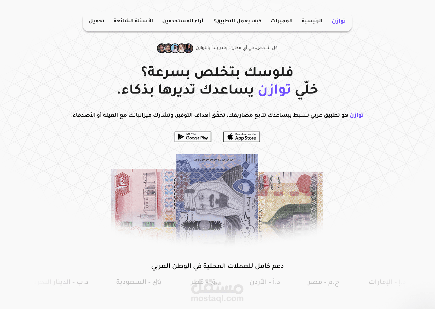 Landing Page for an Arabic Mobile App