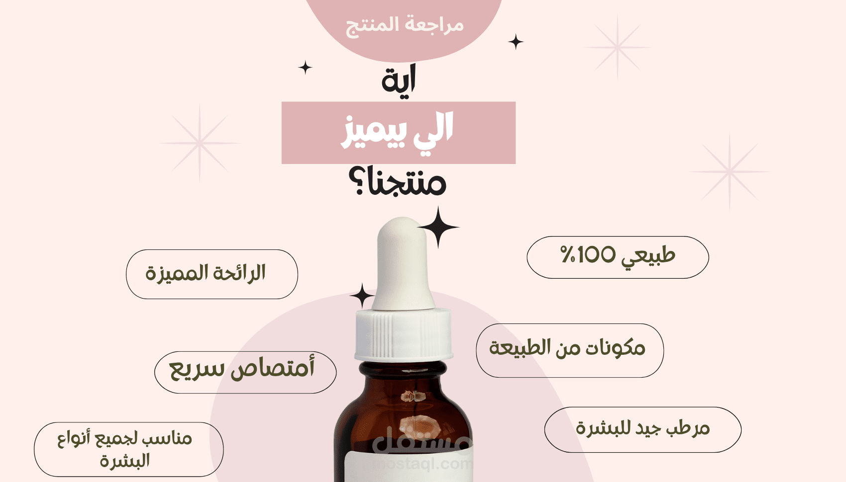 تصميم إعلان لمنتج طبيعي للعناية بالبشرة
