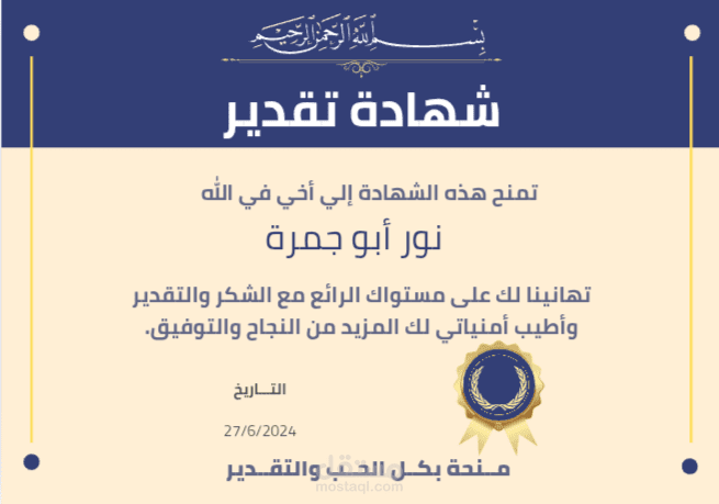 شهادات تقدير
