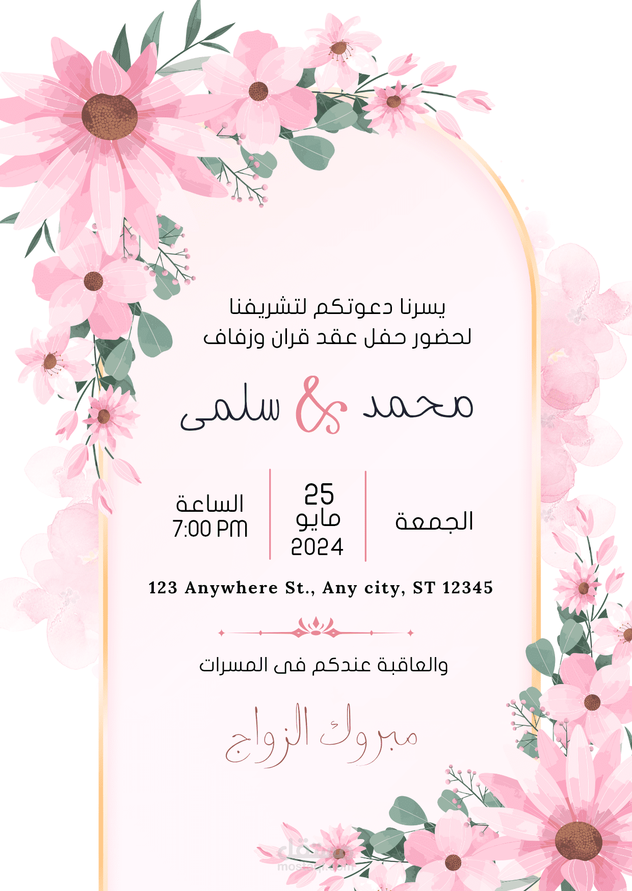 كارت افراح