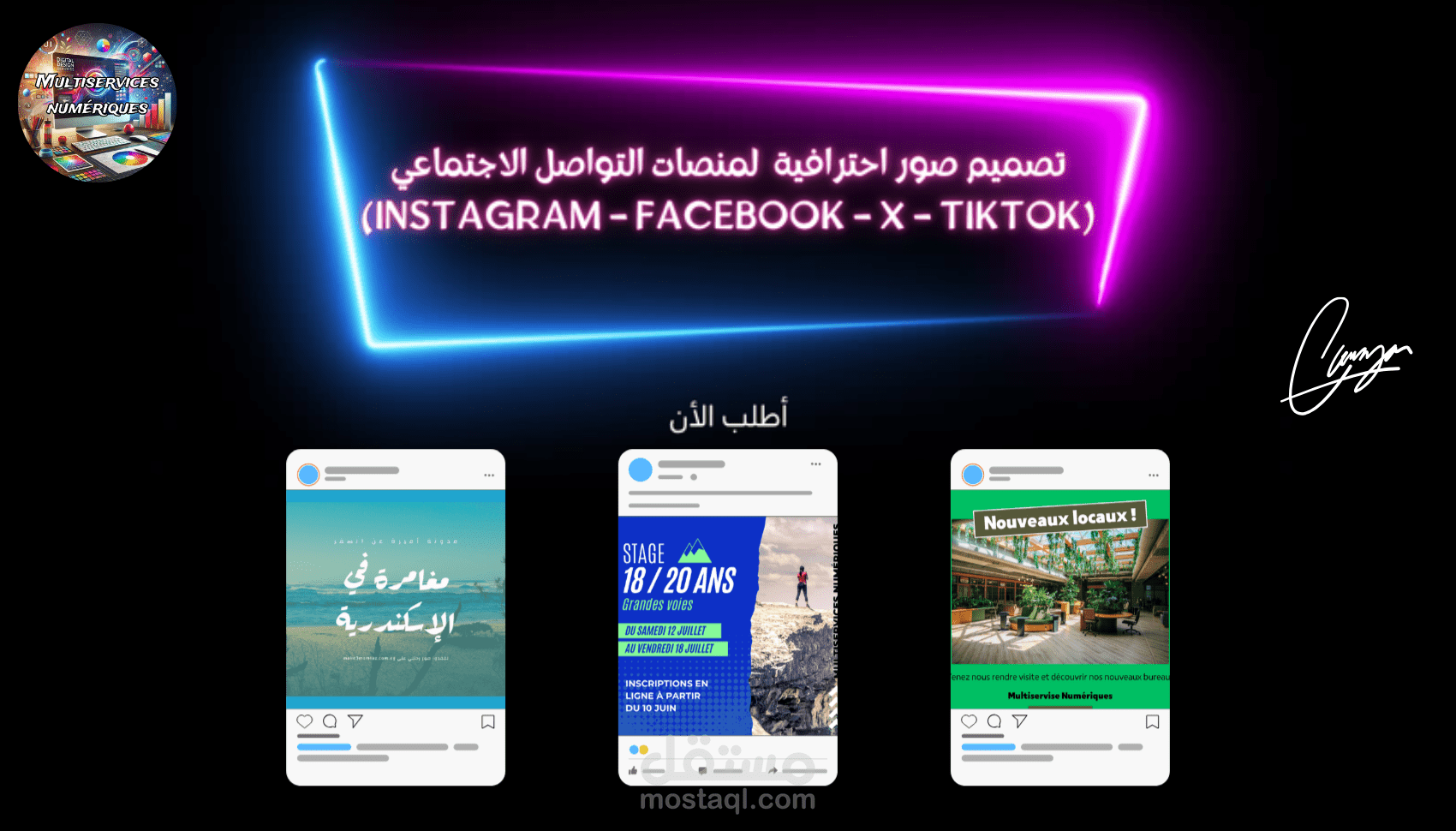 تصميم صور احترافية وجذابة لمنصات التواصل الاجتماعي