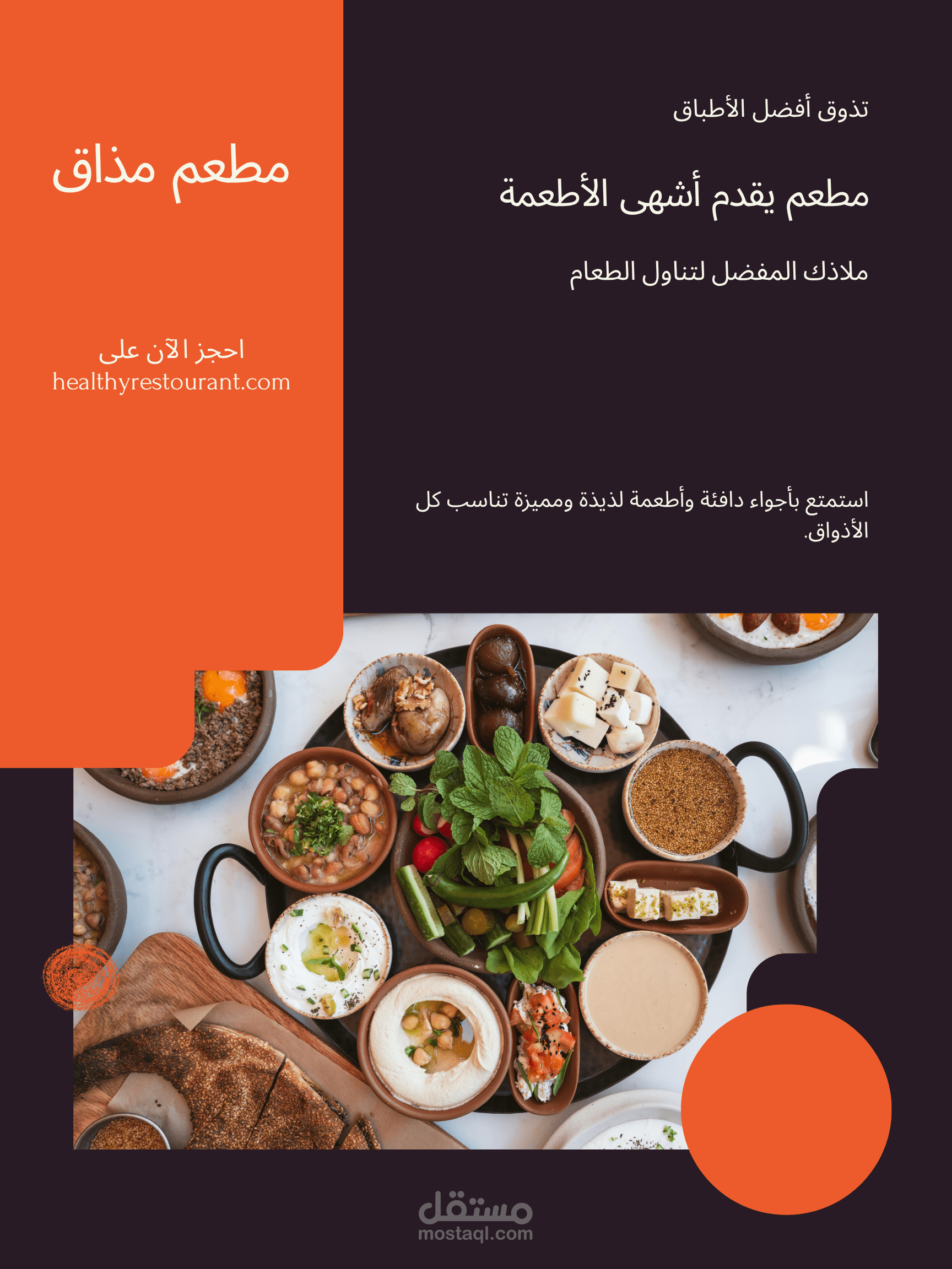 بوستر اعلان مطعم