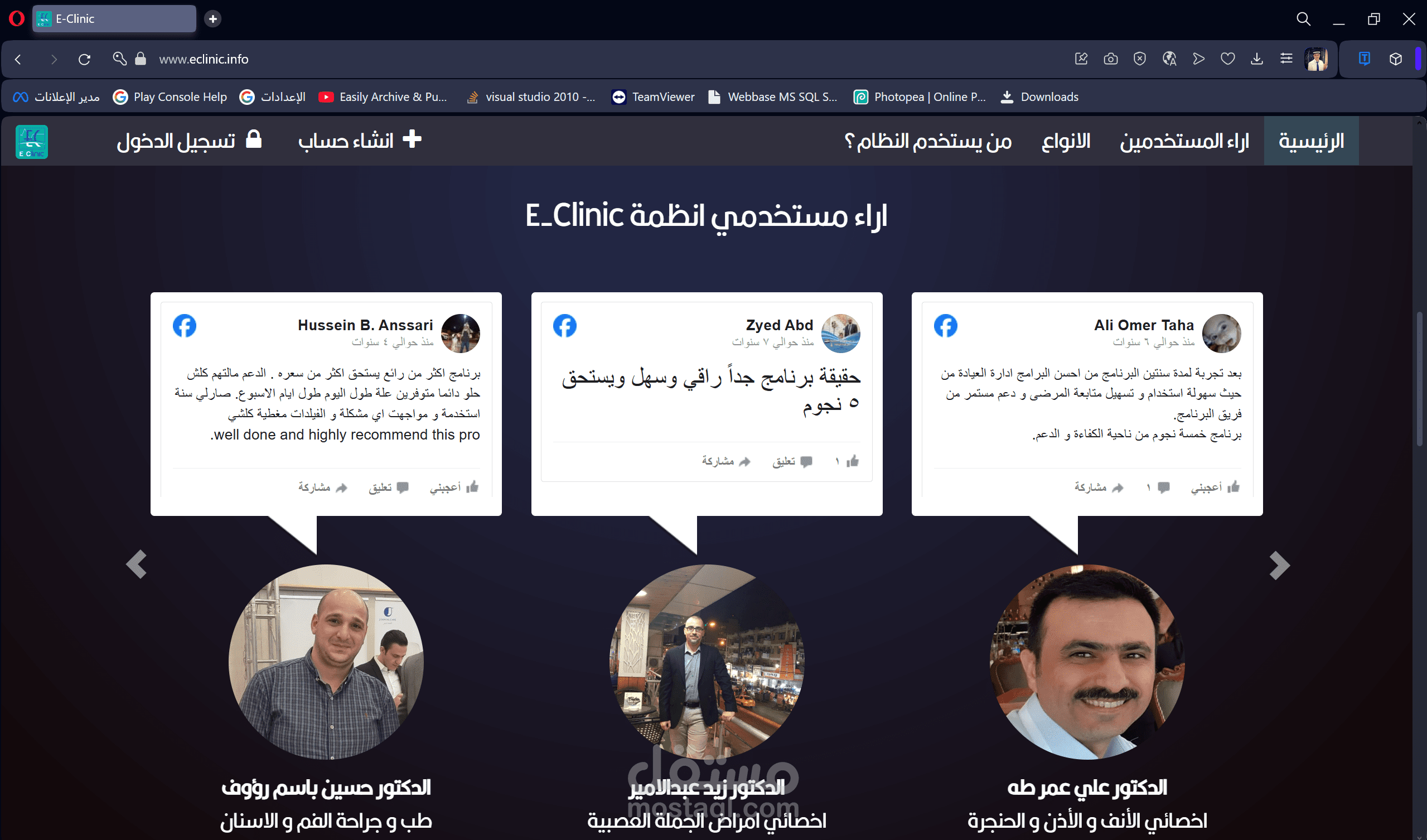 موقع برنامج E-Clinic