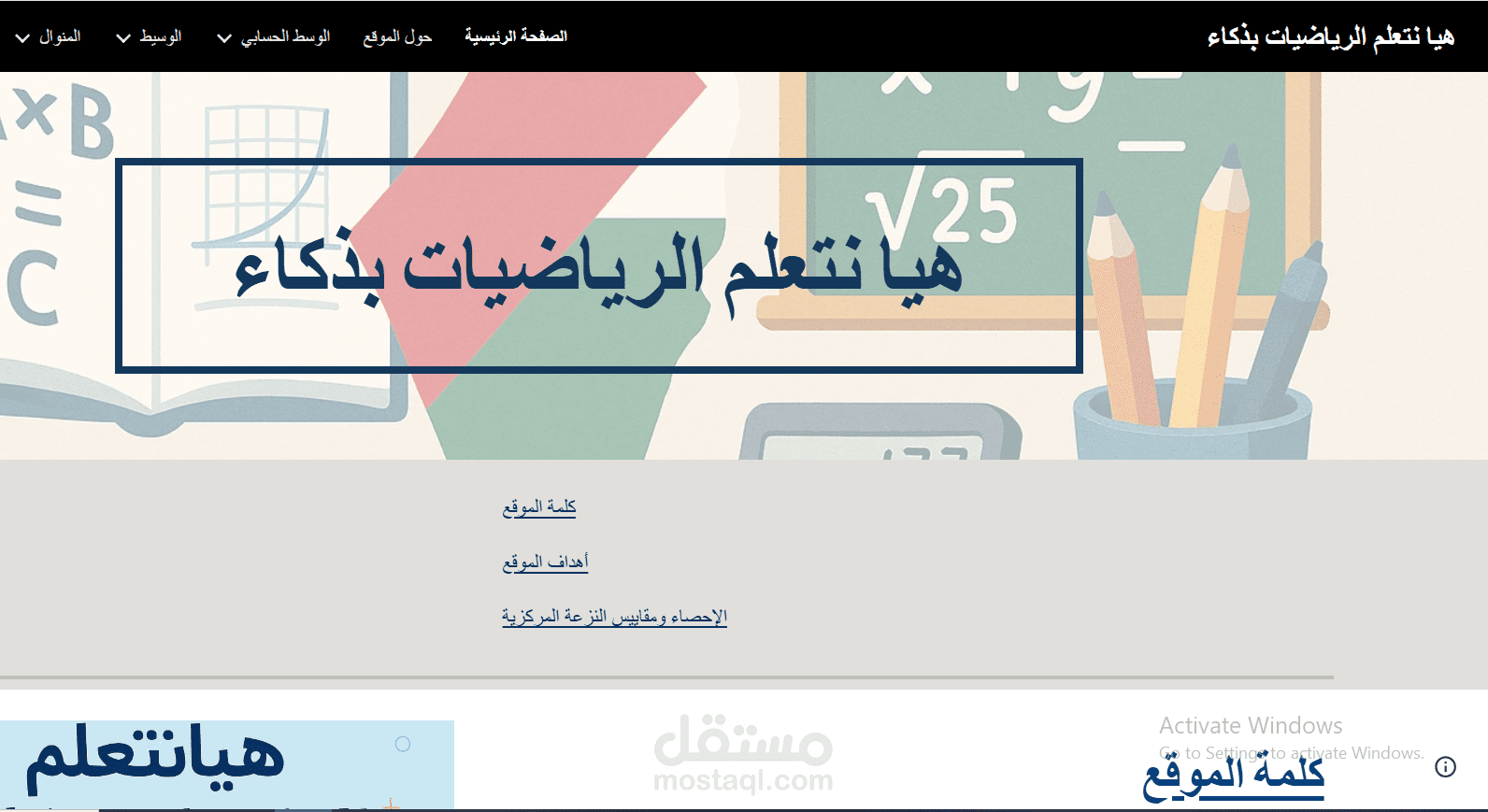 موقع تعليمي هيا بنا نتعلم الرياضيات بذكاء