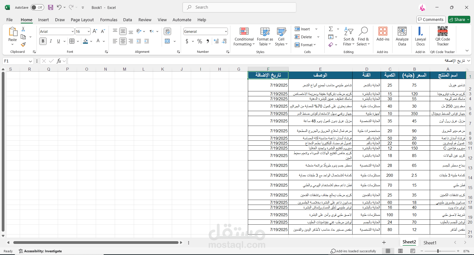 إدخال وتنظيم بيانات 20 منتج في جدول Excel منسق