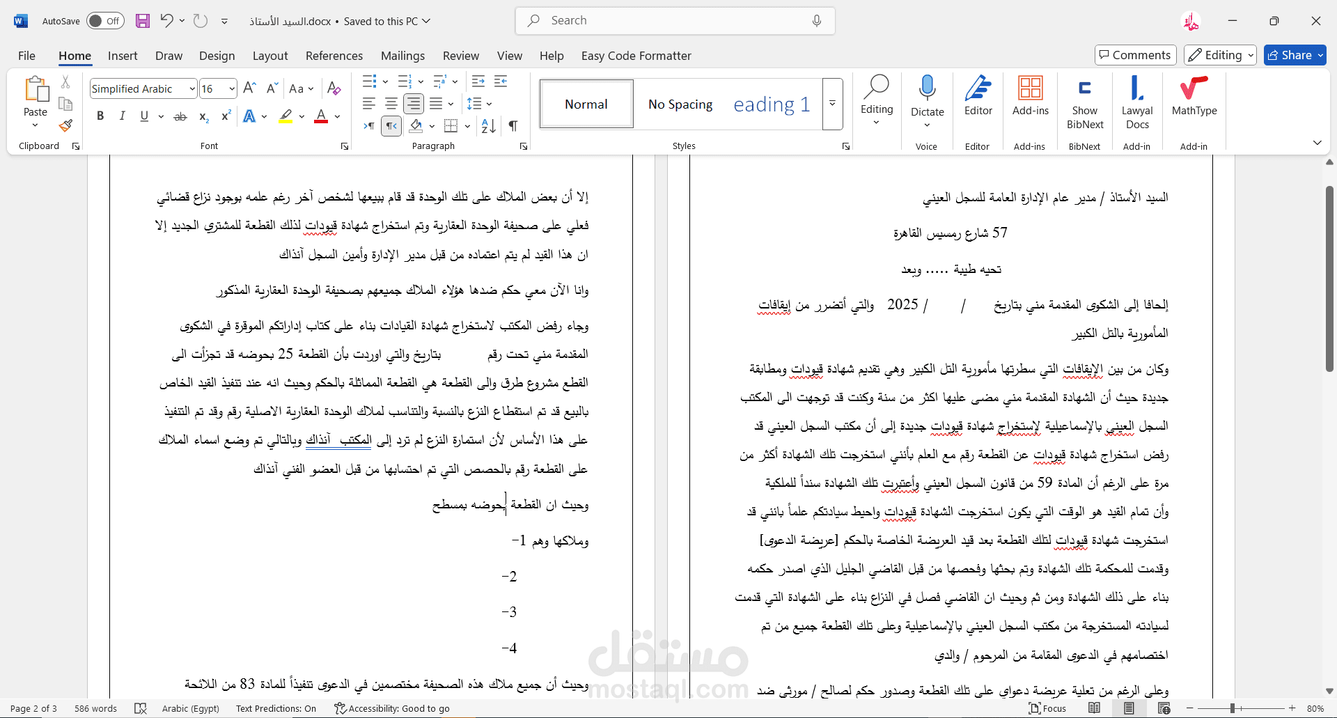 نموذج مذكرة قانونية لمحامي – منسقة بالعربية  باستخدام Microsoft Word