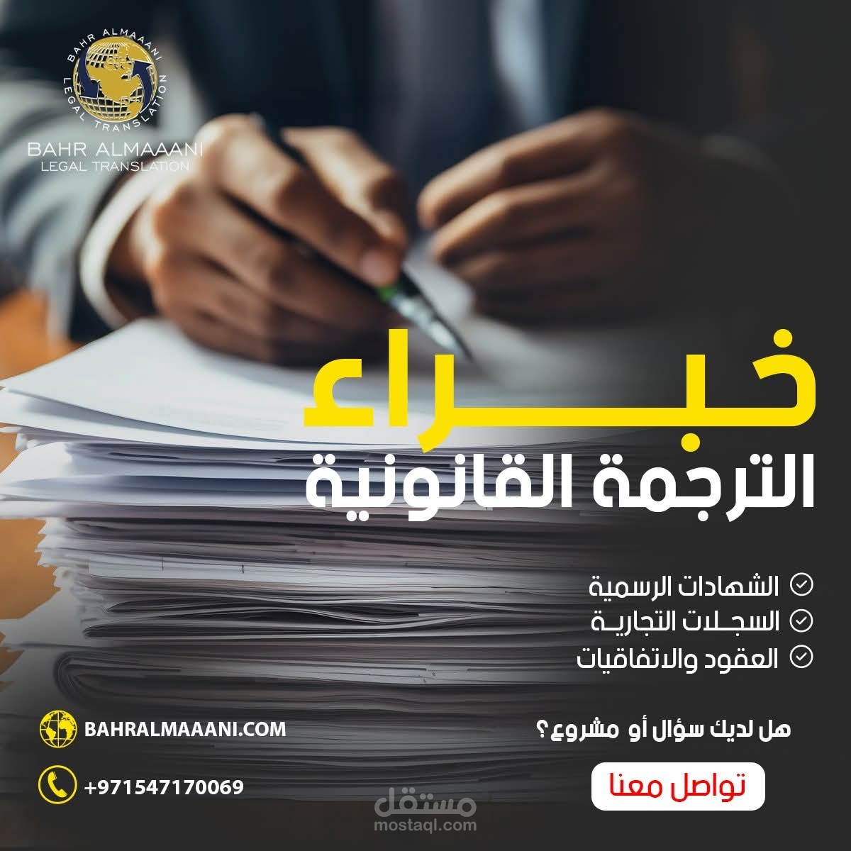 تصميم اعلاني للترجمة القانونية