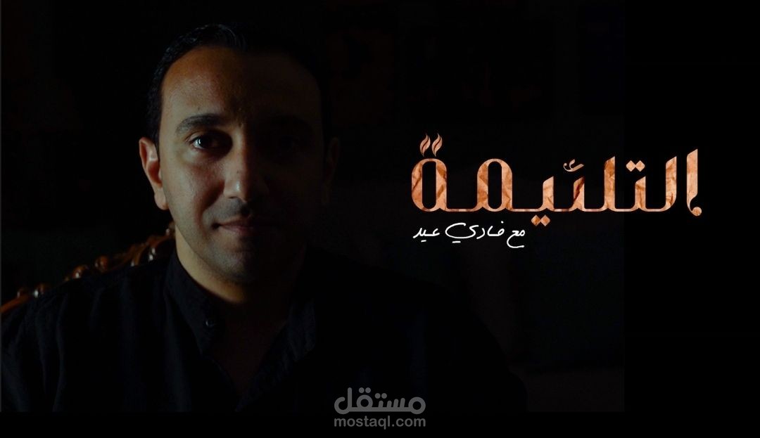 التلئيمة