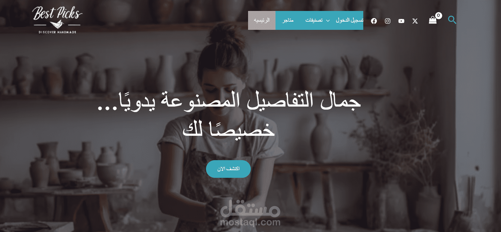 موقع متاجر حرفيين