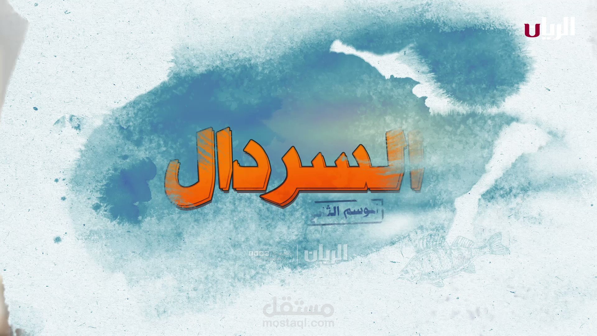 برنامج السردال