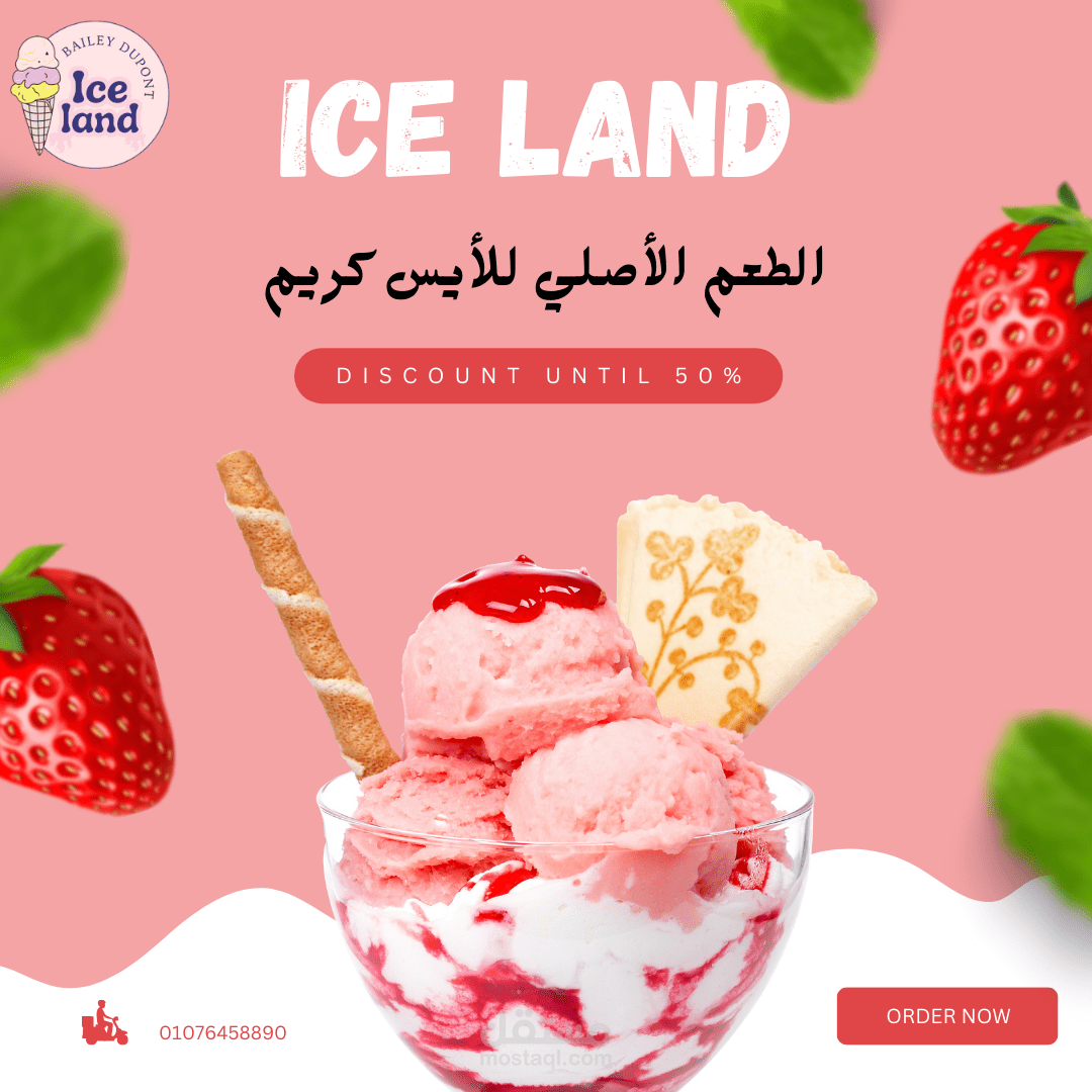 اعلان لمحل ايس كريم