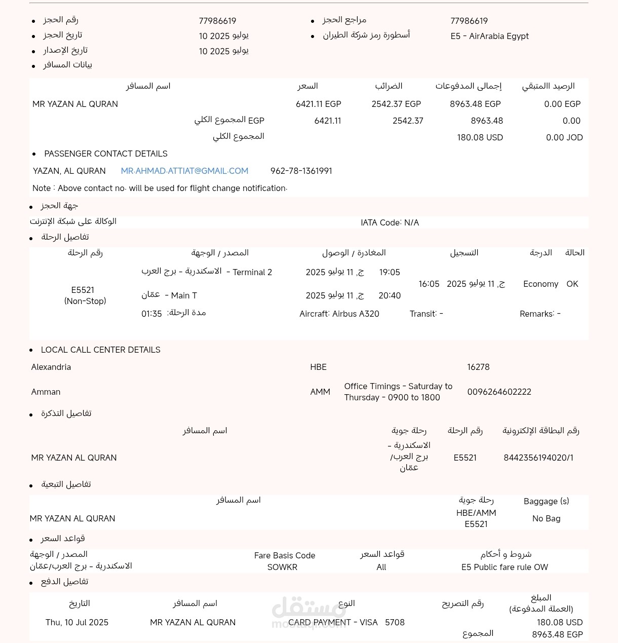 تفريغ تذاكر الطيران وطباعتها وتحولها الى Pdf