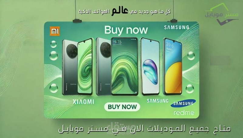 Mister Mobile - Ecommerce