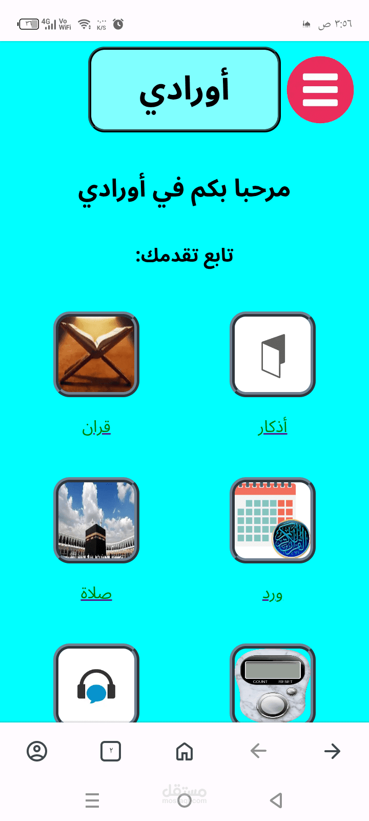 موقع أورادي