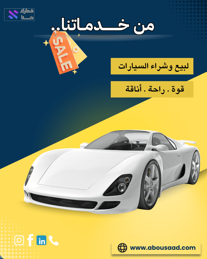 تصميم إعلاني احترافي لخدمات بيع وشراء السيارات (Social Media Post Design)