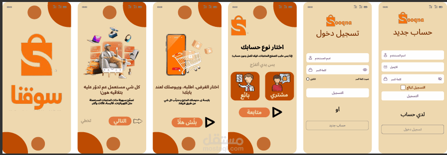 تطبيق سوقنا | Souqna App (تصميم واجهات)