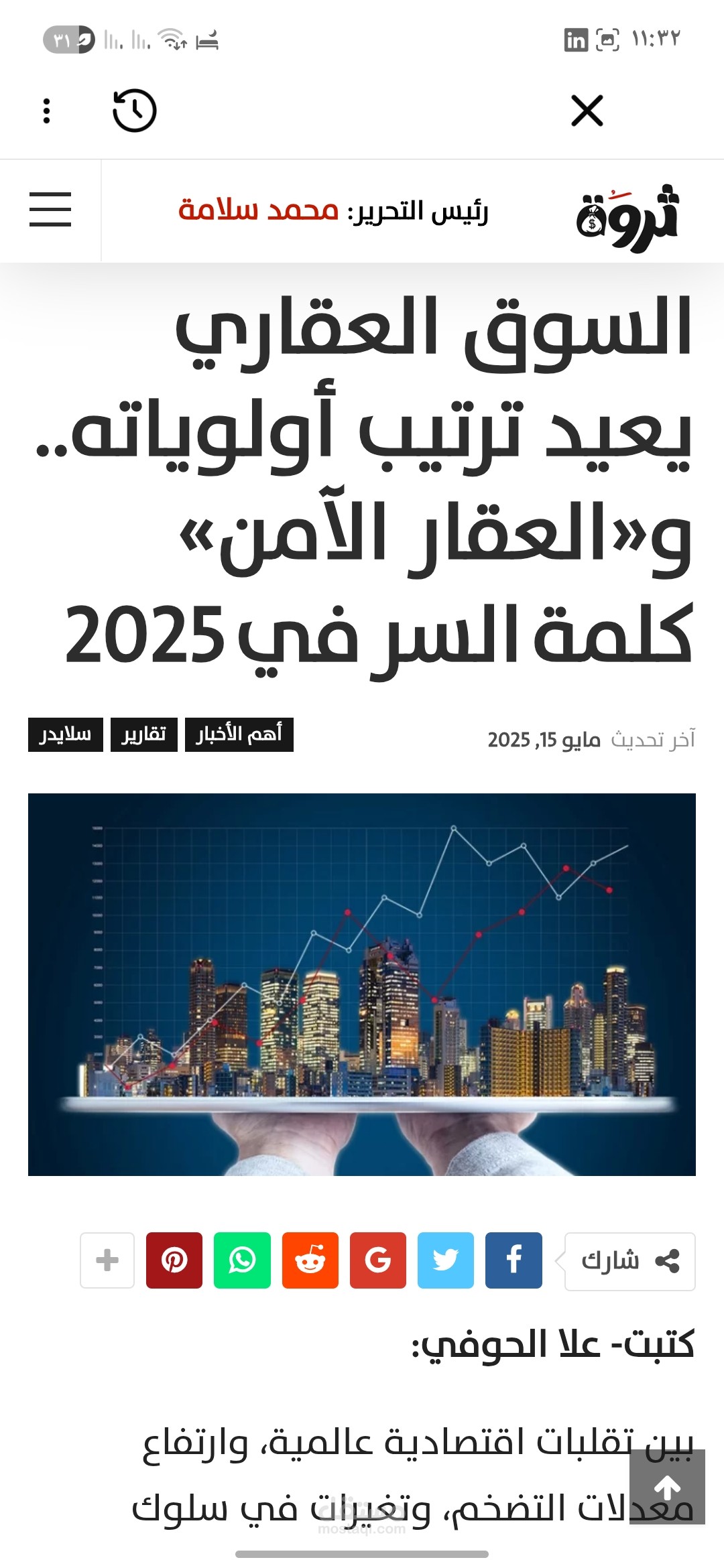 السوق العقاري يعيد ترتيب أولوياته في 2025