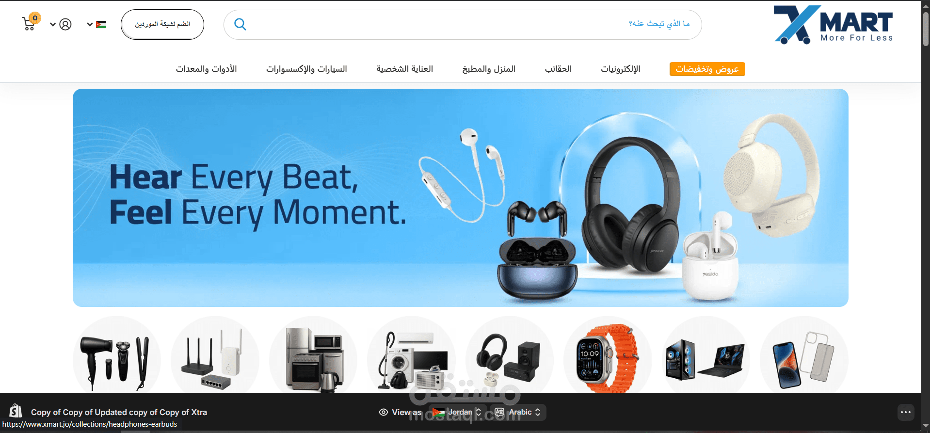 Xmart.jo – متجر إلكتروني