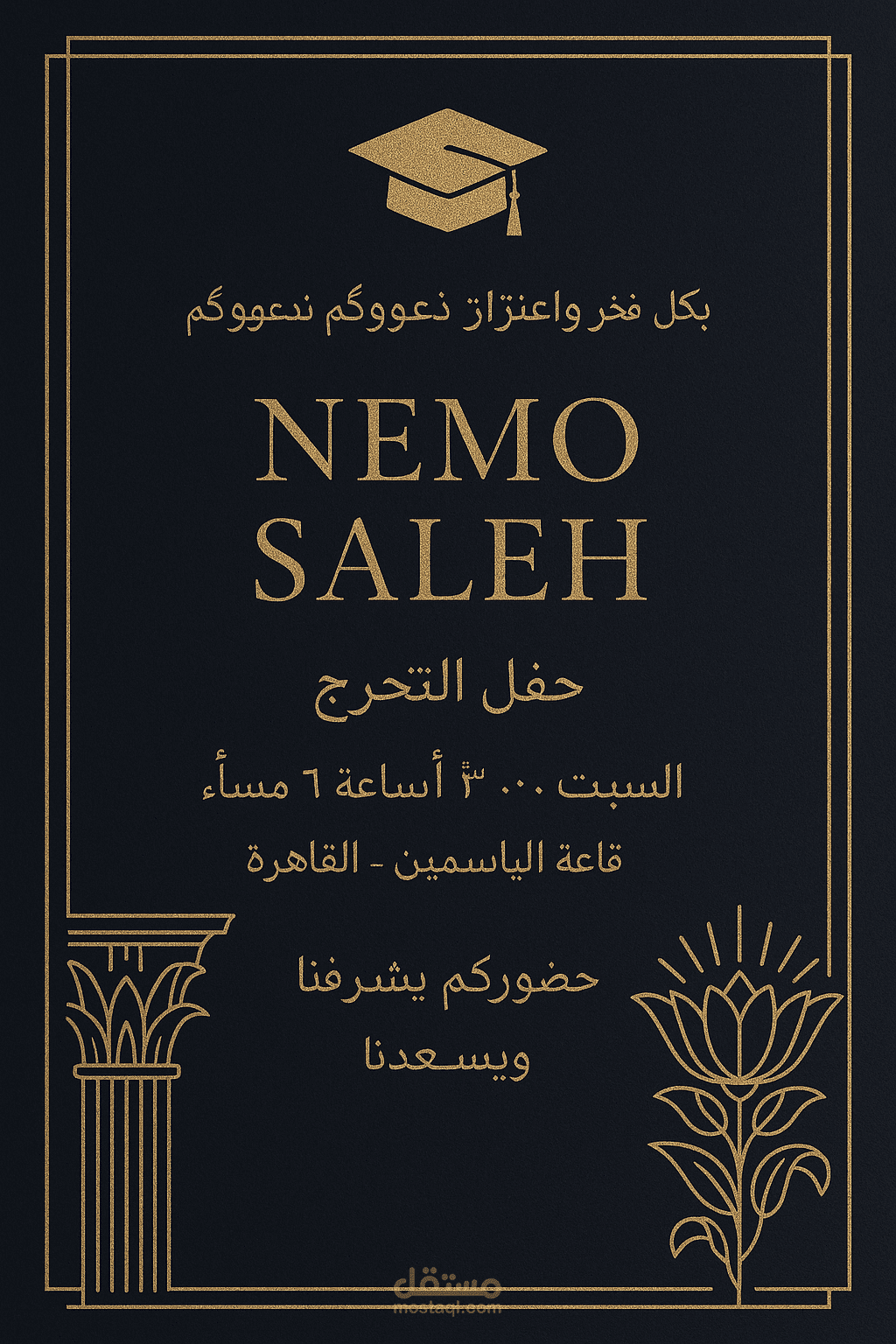 تصميم دعوه تخرج انيقه