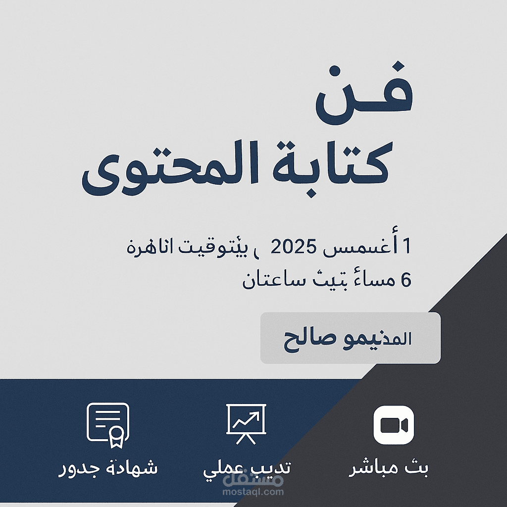 تصميم اعلان رقمي لورشه تدريب اون لاين