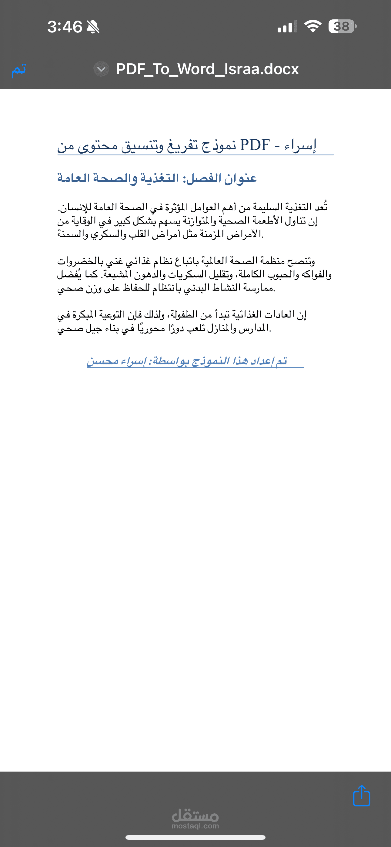 نموذج تفريغ وتنسيق كتاب PDF