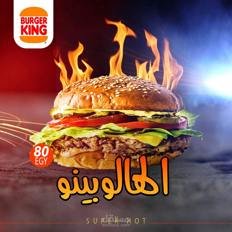 الهالوبينو "Burger Sandwich"