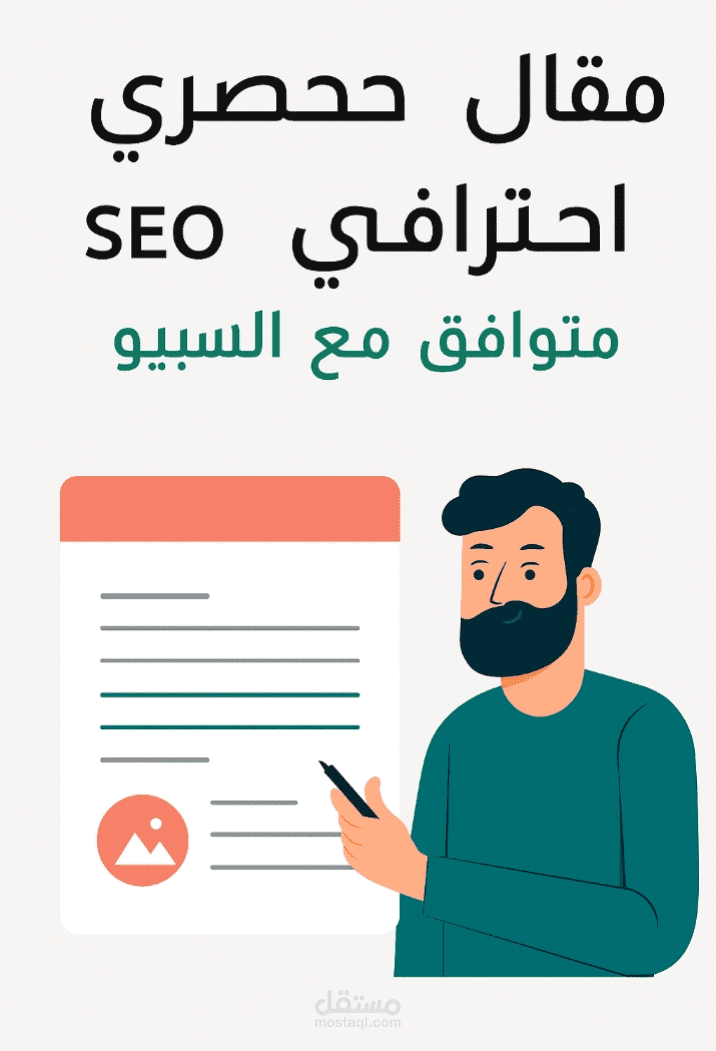 مقال حصري احترافي متوافق مع السيو (SEO) في مجال التنمية الذاتية